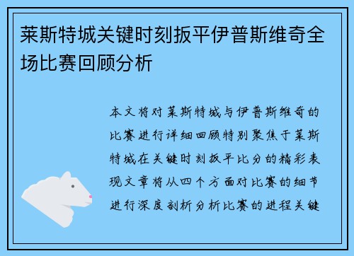 莱斯特城关键时刻扳平伊普斯维奇全场比赛回顾分析 莱斯特城关键时刻扳平伊普斯维奇全场比赛回顾分析