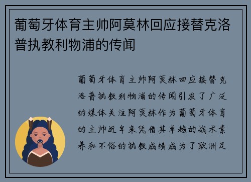 葡萄牙体育主帅阿莫林回应接替克洛普执教利物浦的传闻 葡萄牙体育主帅阿莫林回应接替克洛普执教利物浦的传闻