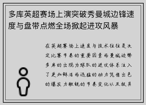 多库英超赛场上演突破秀曼城边锋速度与盘带点燃全场掀起进攻风暴