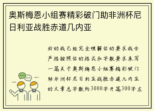 奥斯梅恩小组赛精彩破门助非洲杯尼日利亚战胜赤道几内亚