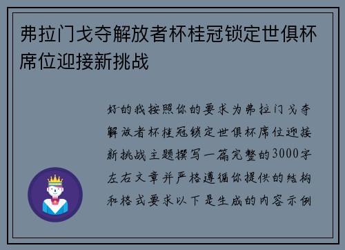 弗拉门戈夺解放者杯桂冠锁定世俱杯席位迎接新挑战 弗拉门戈夺解放者杯桂冠锁定世俱杯席位迎接新挑战