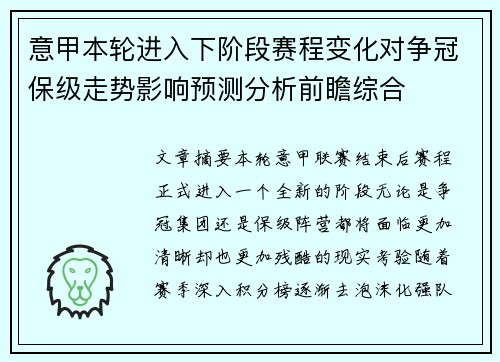 意甲本轮进入下阶段赛程变化对争冠保级走势影响预测分析前瞻综合 意甲本轮进入下阶段赛程变化对争冠保级走势影响预测分析前瞻综合