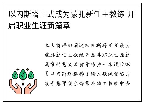 以内斯塔正式成为蒙扎新任主教练 开启职业生涯新篇章